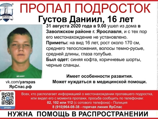 Вместо школы ушел в бега: в Ярославле ищут 16-летнего подростка