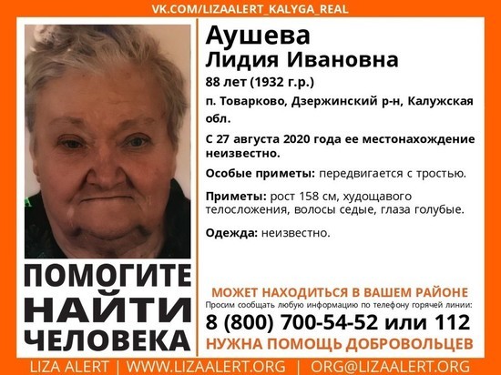 В Калужской области пятый день ищут 88-летнюю бабушку