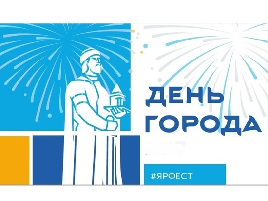 Жители Ярославля протестуют против Дня города