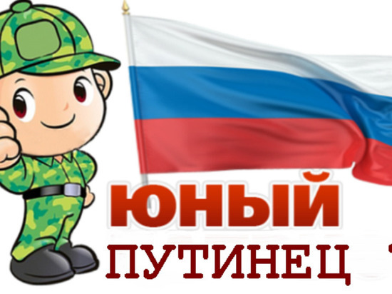 В Ярославле создадут отряд «Юный Путинец»