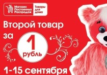 Читинский «Магазин постоянных распродаж» запустил очередную выгодную акцию на товары для дома: второй товар можно приобрести за 1 рубль