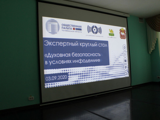 В Челябинске обсудили духовную безопасность