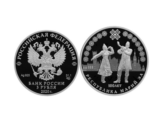 Банк России выпускает памятную монету к 100-летию Марий Эл