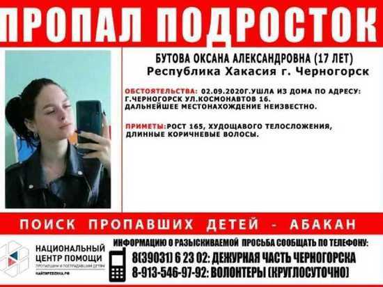 Полиция и волонтеры Хакасии ищут девушку из Черногорска