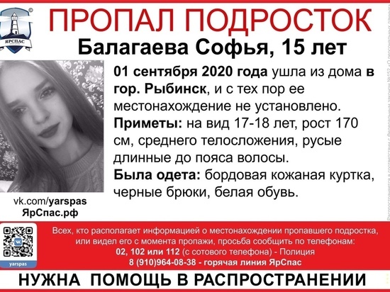 В Рыбинске ищут 15-летнюю красотку.