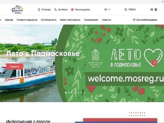 Для путешественников в Серпухове создан специальный сайт