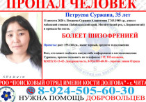 В Забайкалье пропала без вести 35-летняя Суржана Петруева
