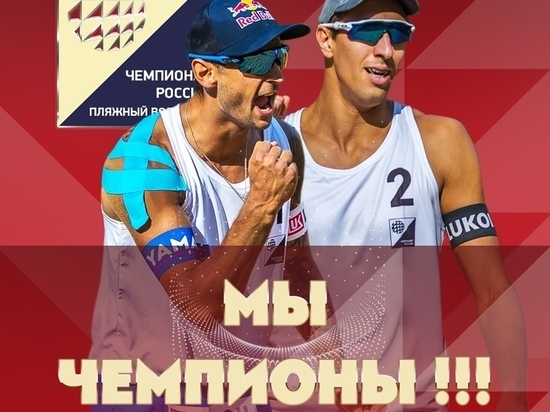 Пляжники из Нового Уренгоя снова стали чемпионами России