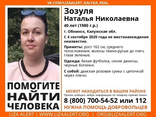 В Обнинске пропала 40-летняя женщина