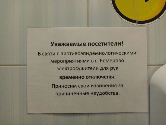 Сушилки для рук в кемеровском ТЦ отключили из-за несуществующих ограничений