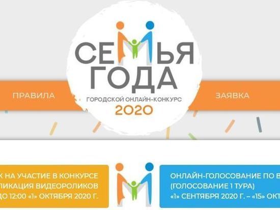 Екатеринбургский онлайн-конкурс «Семья года» начал прием заявок