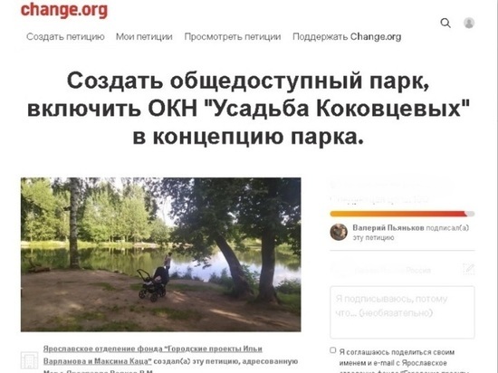 Жители Ярославля просят не продавать усадьбу Коковцевых