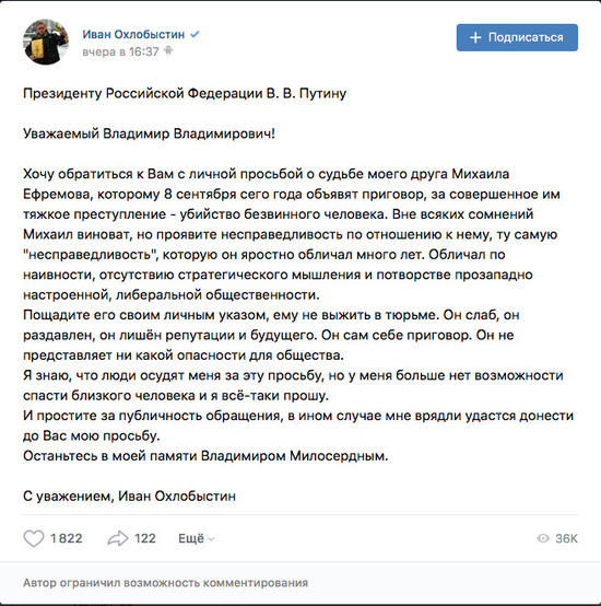 Охлобыстин обратился к Путину с просьбой «пощадить» Ефремова