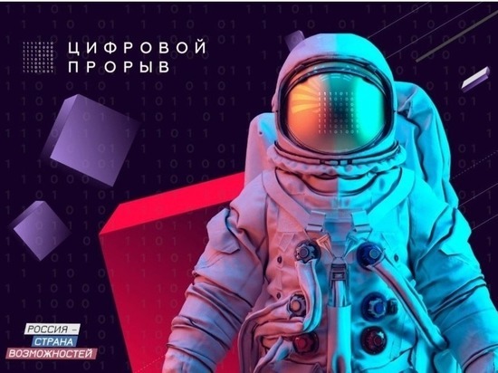 Всероссийский хакатон «Цифровой прорыв» пройдет в Нижнем Новгороде