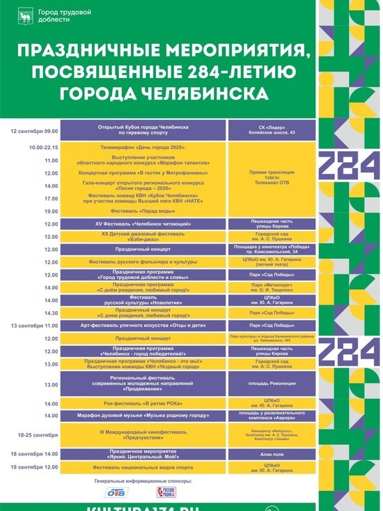 В Челябинске утвердили афишу дня города