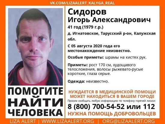 В Калужской области больше месяца ищут пропавшего мужчину
