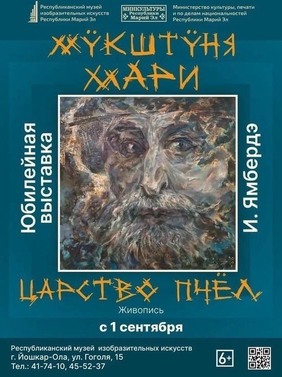 В Йошкар-Оле пройдет выставка художника Ивана Ямбердова