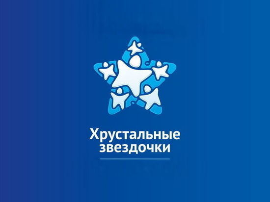 В Ивановской области наградили победителей регионального этапа конкурса "Хрустальные звездочки"