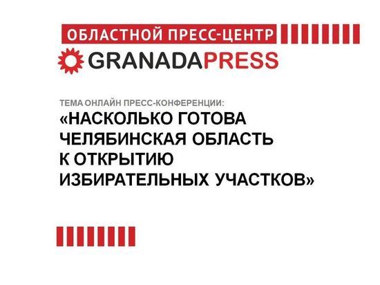 Челябинская область готовится к открытию избирательных участков