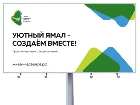 В Ноябрьске подходит к концу голосование за проекты благоустройства