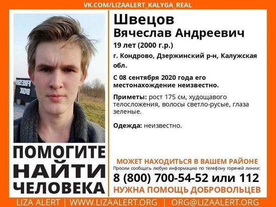 В Калужской области разыскивают пропавшего 19-летнего парня