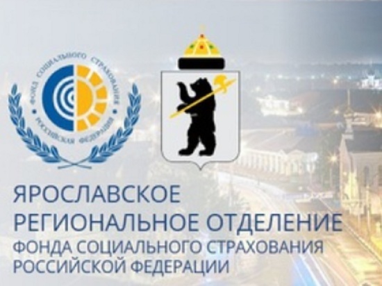 Фонд соцстраха по Ярославской области прокомментировал публикации в соцсетях