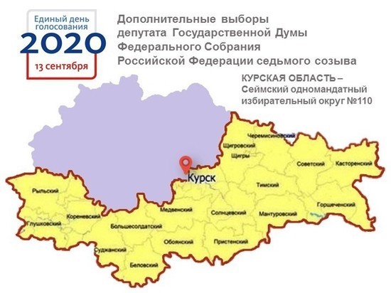 В Курской области проходит второй день голосования на дополнительных выборах депутата Госдумы