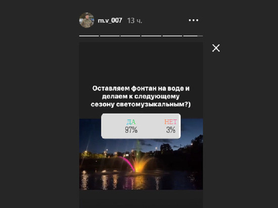 В Instagram псковского губернатора появился опрос про новый фонтан