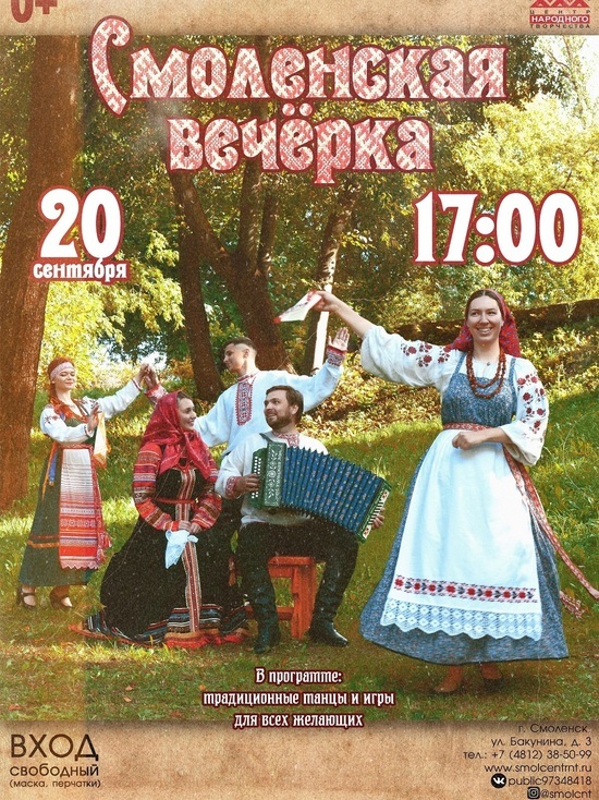 20 сентября в Смоленском областном центре народного творчества состоится вечёрка
