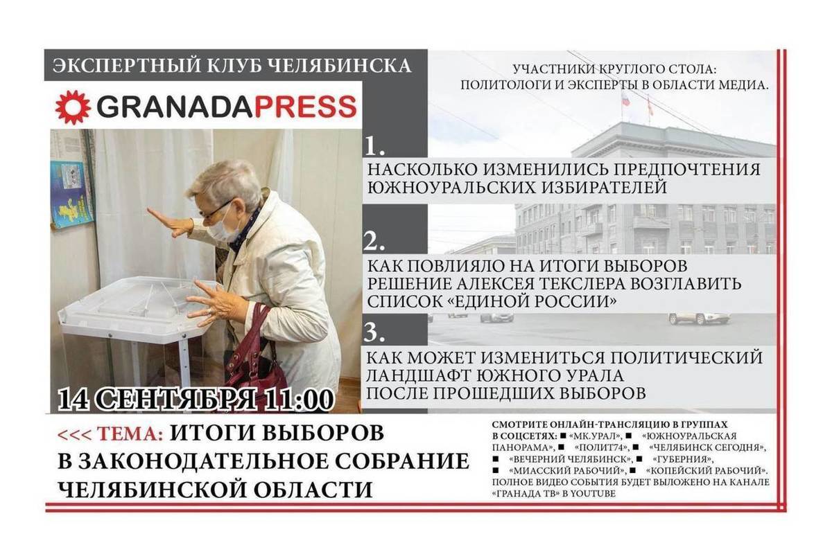 Результаты выборов в челябинской области. Выбор результат на газету.