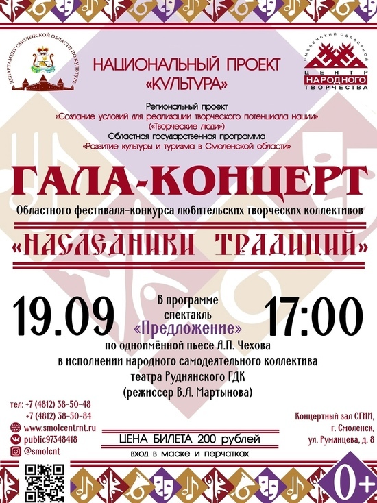 В Смоленского институте искусств состоится гала-концерт фестиваля-конкурса «Наследники традиций»