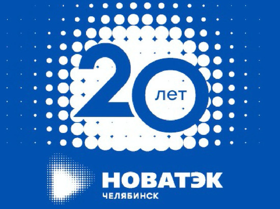 «НОВАТЭК-Челябинск» снова принимает абонентов в очном формате