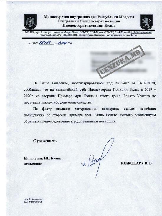 Почему Усатый не перечислил обещанные 200 тыс. леев полиции Бельц Почему Усатый не перечислил обещанные 200 тыс. леев полиции Бельц