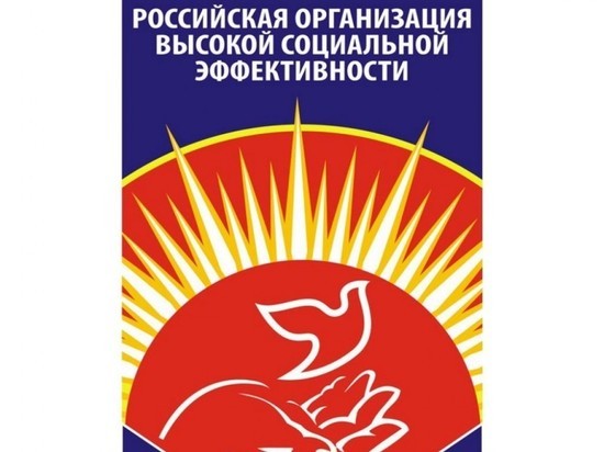Смоленские предприятия приглашают к участию в конкурсе «Российская организация высокой социальной эффективности - 2020»