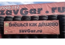 Напомним, жители города возмутились баннером, на котором было написано: « бнёшься как дёшево магазин-сервис zavGar
