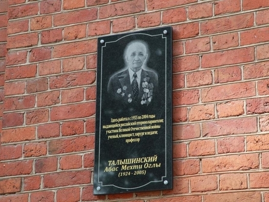 В Рязани открыли мемориальную доску профессору Талышинскому