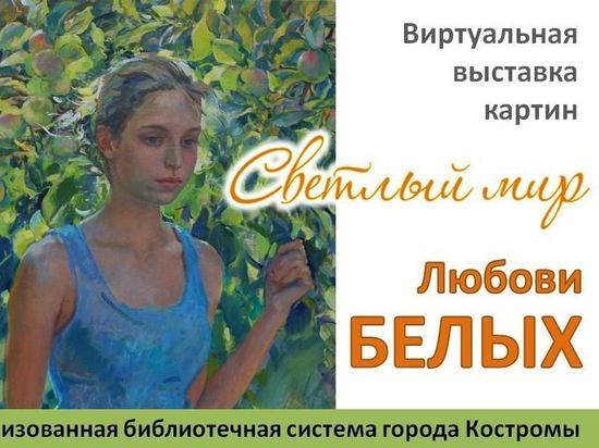 Жителей Костромы приглашают на виртуальную выставку картин