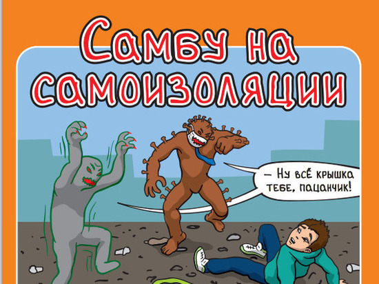 В Бурятии выпустили комикс о мальчике на самоизоляции