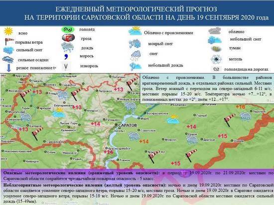 Опубликована карта сильных дождей в Саратовской области