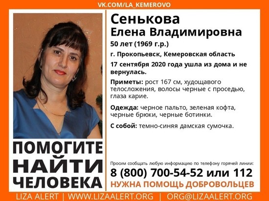 В Кузбассе без вести пропала женщина