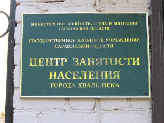 Вакансии с зарплатой 126 тысяч рублей появились в саратовском центре занятости