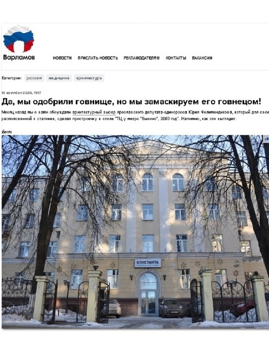 Илья Варламов оценил особняк «сталинку» из Ярославля