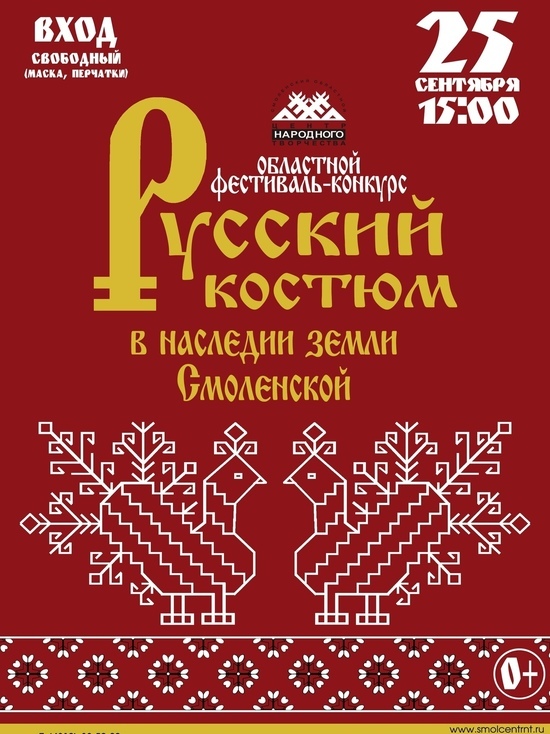 В Смоленском центре народного творчества пройдёт фестиваль «Русский костюм в наследии земли Смоленской»