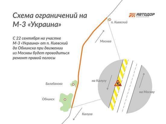 В Калужской области начинается ремонт очередного участка М-3 "Украина"
