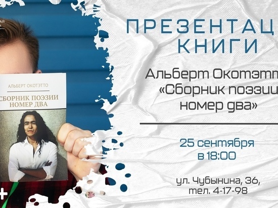 Переехавший в Петербург поэт из ЯНАО вернется и презентует землякам свою книгу