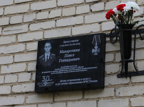 В Донском открыта мемориальная доска в честь погибшего пожарного
