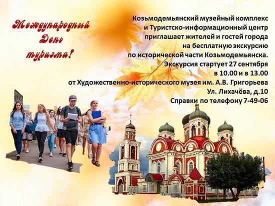 В Козьмодемьянске состоятся бесплатные экскурсии