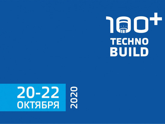 На VII Международном форуме и выставке 100+ TechnoBuild представят разборные макеты городов