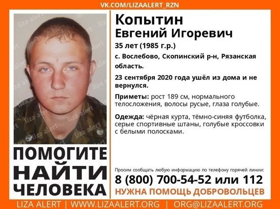 В Скопинском районе пропал 35-летний мужчина