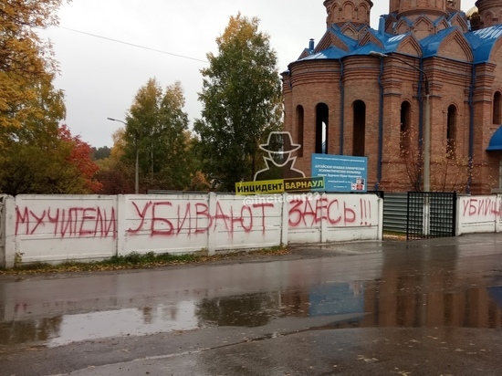 Неизвестные оставили зловещую надпись на психбольнице в Барнауле